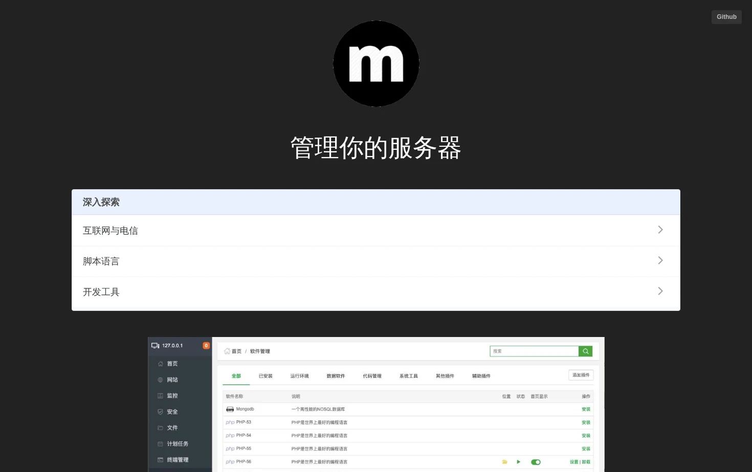 Linux开源面板 页面快照